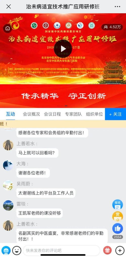 傳承精華 守正創新 治未病適宜技術推廣應用研修班在京順利舉辦
