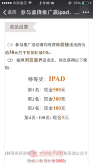 信宜玉都風情網攜手鼎鋒科技 推廣贏iPad，豪禮送不停