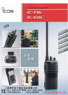 專業批發銷售日本對講機IC-F16/F26 價格、廠家、圖片全解析